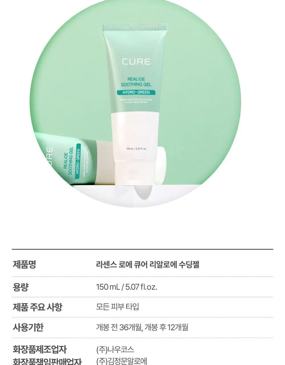 [1+1 기획] 김정문알로에 큐어 알로에 수딩젤 기획 150ml X 2 상세페이지 21